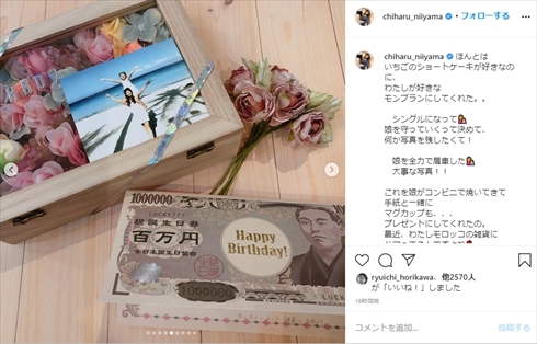 新山千春 娘 長女 もあ 14歳 シングルマザー 美人親子 インスタ