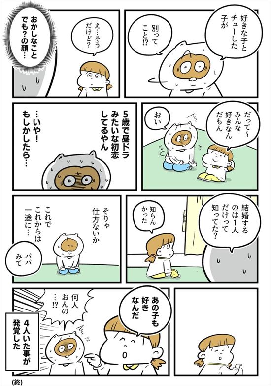 5歳の娘の初恋事情