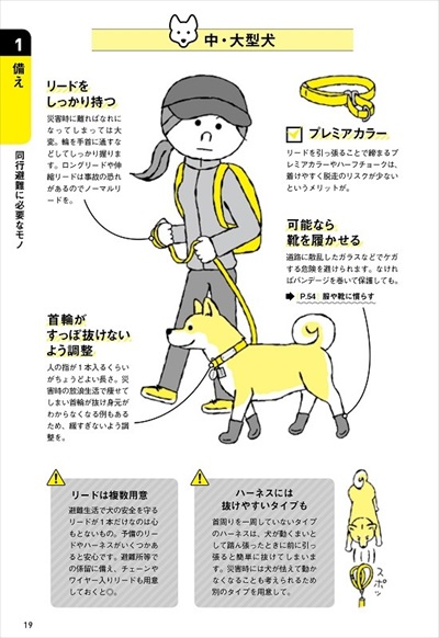犬と一緒に生き残る防災BOOK