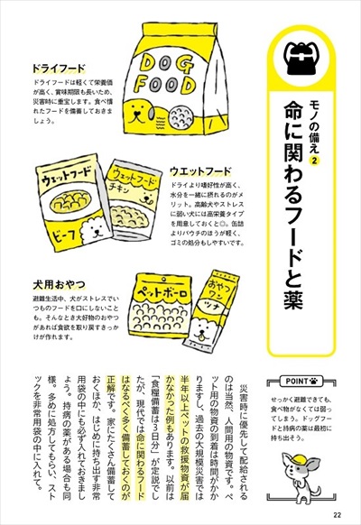 犬と一緒に生き残る防災BOOK