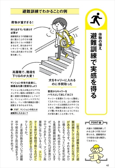 犬と一緒に生き残る防災BOOK