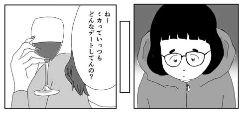 今日は歩いて帰りたい 漫画 お家 デート 恋人 価値観 幸せ