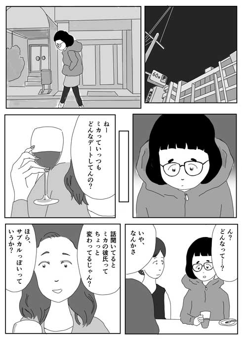 今日は歩いて帰りたい 漫画 お家 デート 恋人 価値観 幸せ