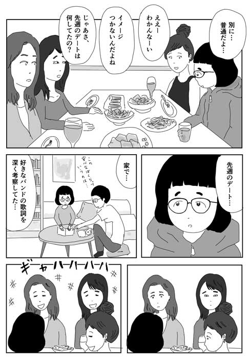 今日は歩いて帰りたい 漫画 お家 デート 恋人 価値観 幸せ