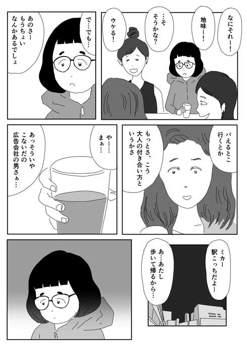 今日は歩いて帰りたい 漫画 お家 デート 恋人 価値観 幸せ