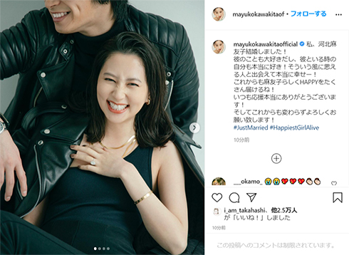 河北麻友子 結婚 夫婦ショット