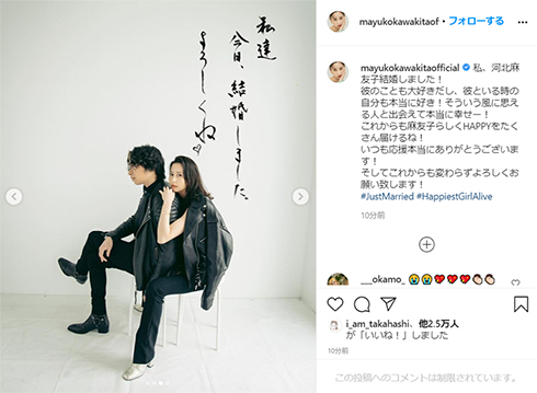 河北麻友子 結婚 夫婦ショット
