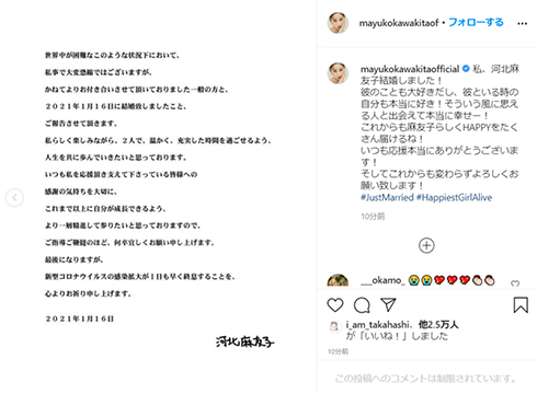 河北麻友子 結婚 夫婦ショット