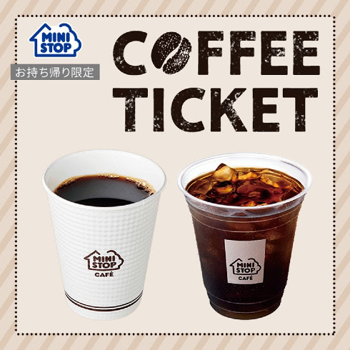 デジタル回数券