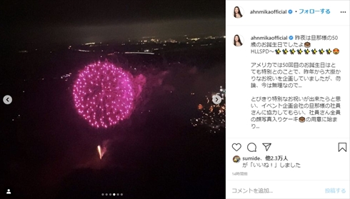 アンミカ セオドール・ミラー 夫 テディ 誕生日 50歳 花火 ヘリ インスタ セレブ