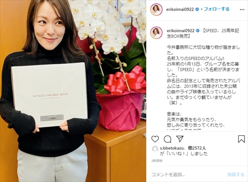 SPEED 25周年 記念ボックス 今井絵理子 参議院議員 インスタ