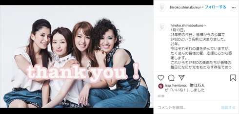 SPEED 25周年 記念ボックス 島袋寛子 今井絵理子 上原多香子 新垣仁絵 参議院議員 インスタ
