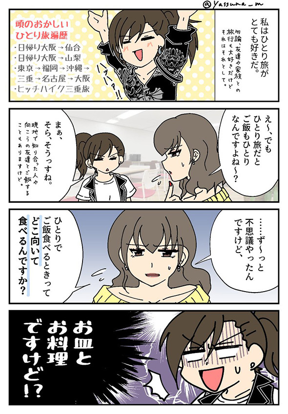 「どこ向いて食べるんですか？」と同僚に聞かれた体験漫画　意外と分かれる“ひとり飯”できる派・できない派