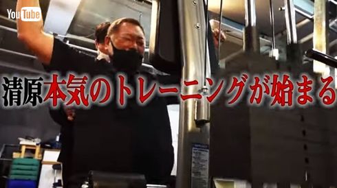 清原和博 現在 ダイエット 体重 トレーニング