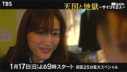 綾瀬はるか 天国と地獄 TBS