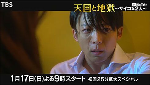 高橋一生 天国と地獄 TBS