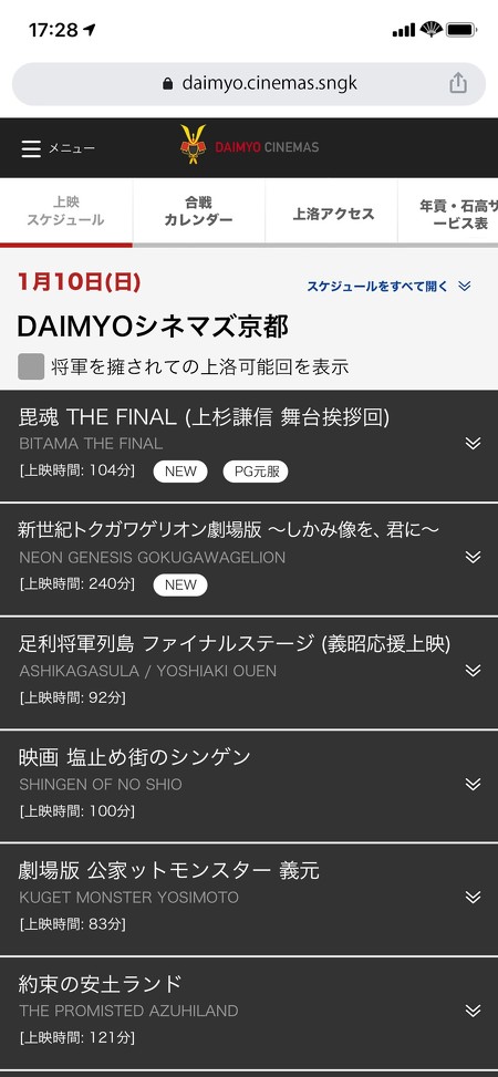 戦国時代に映画館があったら