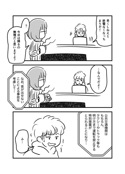 「静かの雪」コマ2