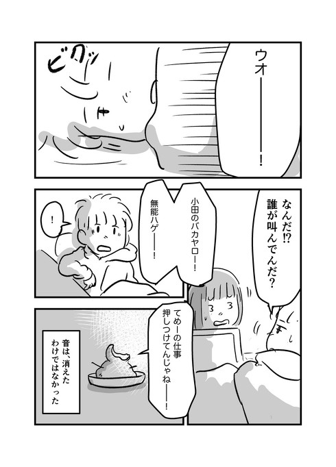「静かの雪」コマ4