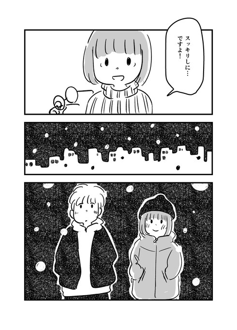 「静かの雪」5p