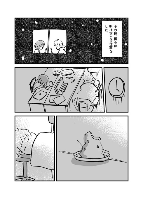 「静かの雪」10p