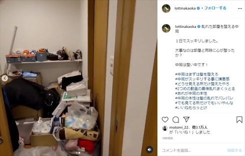 ロッチ 中岡創一 部屋 自宅 掃除 ビフォーアフター インスタ
