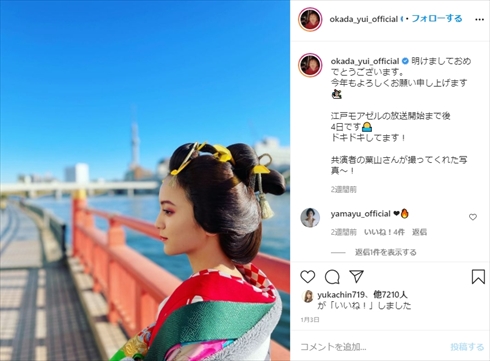 岡田結実 岡田祐佳 母親 江戸モアゼル ドラマ 親子 インスタ