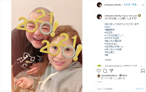 内山琴 内山信二 ブログ 妻 ダイエット 禁煙