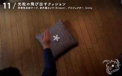 不思議のプロトタイプ 技術 表現 アイデア 実験 光粒 クッション