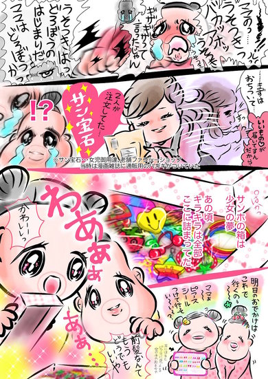 サン宝石 だいすき