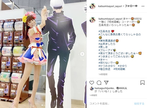 かつみさゆり 呪術廻戦 五条悟 身長 等身大パネル