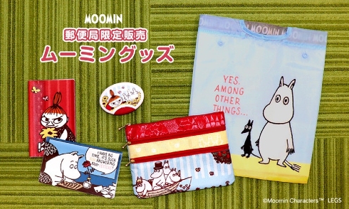 郵便局限定ムーミングッズ
