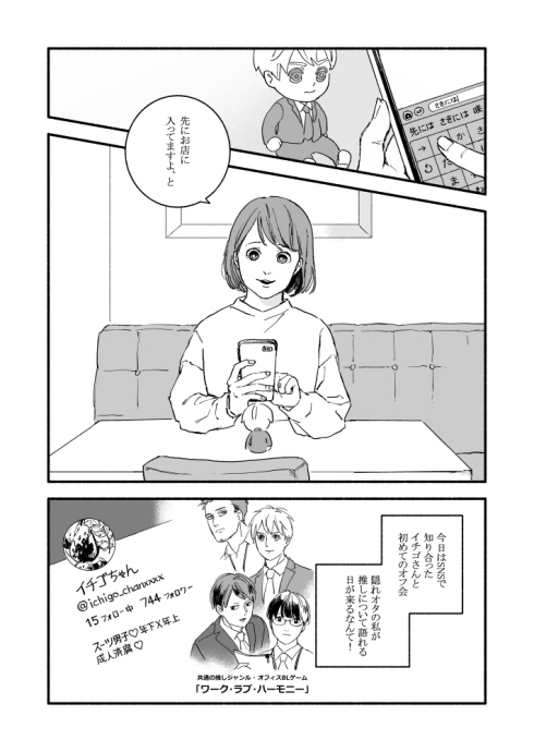 ギャップ萌え オタク 腐女子