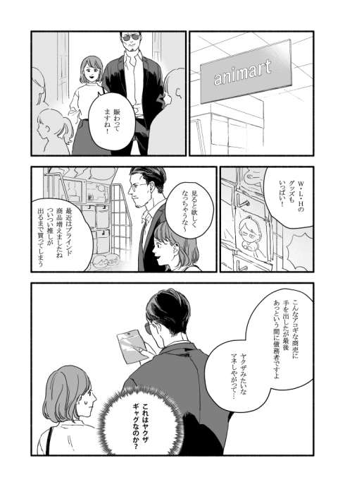 ギャップ萌え オタク 腐女子