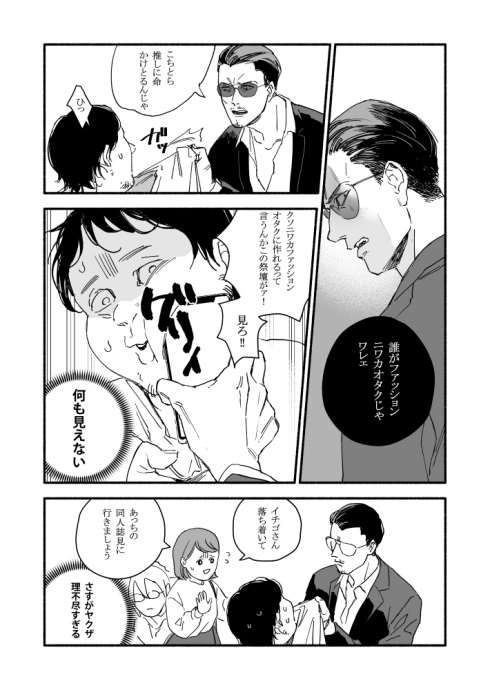 ギャップ萌え オタク 腐女子