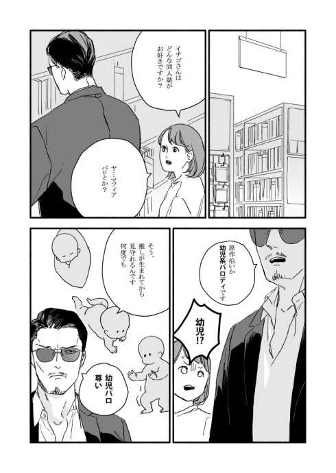 ギャップ萌え オタク 腐女子