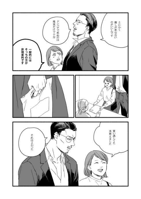 ギャップ萌え オタク 腐女子