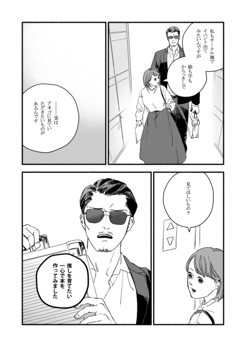 ギャップ萌え オタク 腐女子