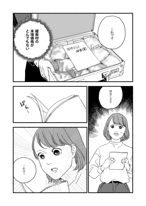 ギャップ萌え オタク 腐女子