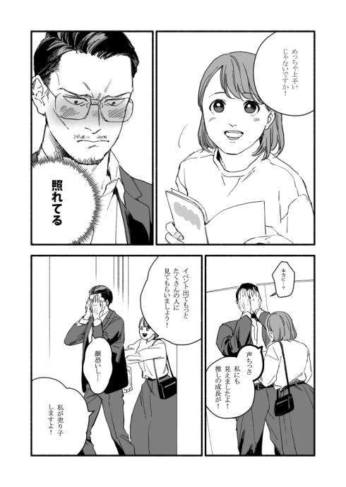 ギャップ萌え オタク 腐女子