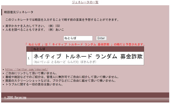 略語復元ジェネレータ twitter ハンドルネーム