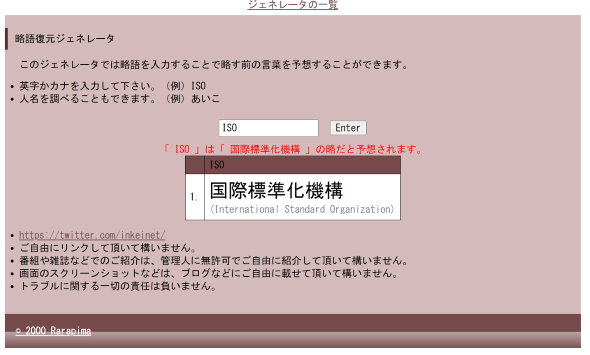 略語復元ジェネレータ twitter ハンドルネーム