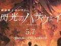 「機動戦士ガンダム 閃光のハサウェイ」第1弾PV公開　ファンからは「めっさ楽しみ」「延期しないよね」などの声