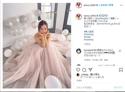 板野友美 結婚 ウエディングドレス