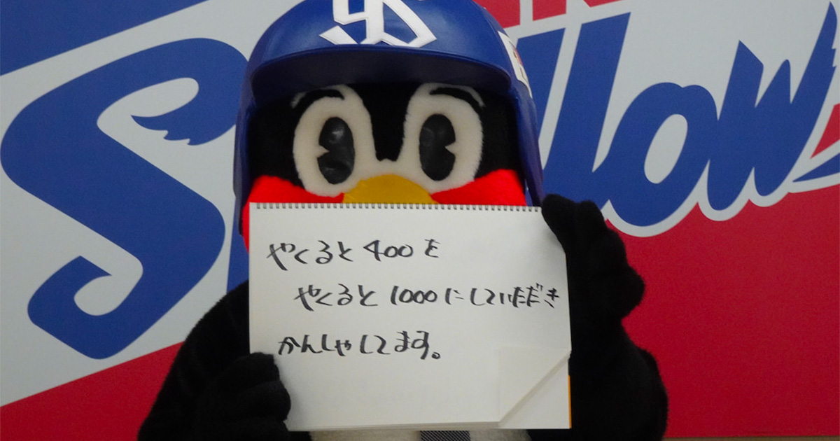 未開封！【東京ヤクルトスワローズ】つば九郎カルタ&つば九郎トランプ値下げしました ヤクルトスワローズ つば九郎 かるた トランプ 2点セット - メルカリ