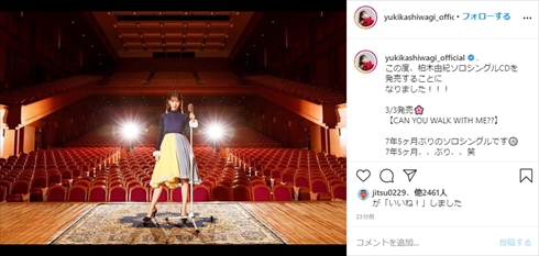 柏木由紀 AKB48 ソロシングル CAN YOU WALK WITH ME?? Birthday wedding 渡辺淳之介 インスタ