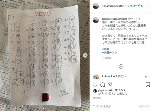 鈴木保奈美 大学入学共通テスト クイズ！あなたは小学5年生より賢いの？ インスタ 英語