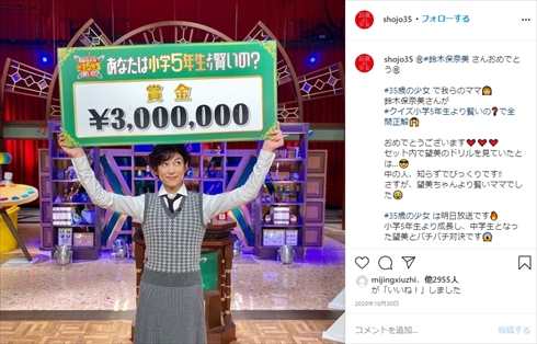 鈴木保奈美 大学入学共通テスト クイズ！あなたは小学5年生より賢いの？ インスタ 英語