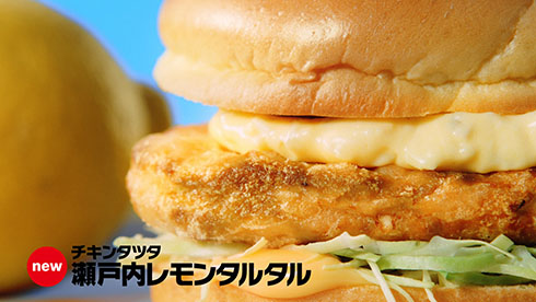 タッチとチキンタツタのコラボCM　チキンタツタ　瀬戸内レモンタルタル