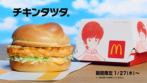 タッチとチキンタツタのコラボCM　チキンタツタ